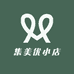 集美优小店