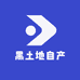 黑土地自产
