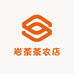 岩茶茶农店