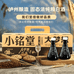 小铭堂
