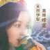 新疆黑蜂蜜