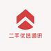 二手优选通讯店