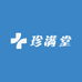 珍满堂