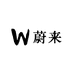 蔚来户外用品