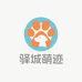 萌迹宠物用品