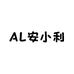 AL安小利云购