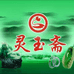 临汾灵玉斋珠宝
