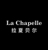 La Chapelle Sport诚伴专卖店