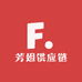 芳姐供应链