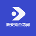 新安知否花间