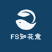 FS知花意