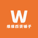 维维百货铺子