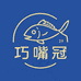 巧嘴冠好味坊