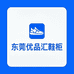 东莞优品汇鞋柜