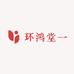 环鸿堂一