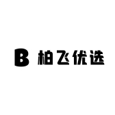 柏飞优选
