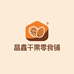 晶鑫干果零食铺