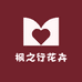 枫之行花卉