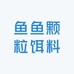 鱼鱼颗粒饵料