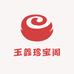 玉鑫珍宝阁
