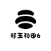 籽玉和田6