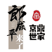 京鼎财商苑