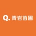 青岩苗圃