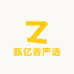 甄亿香严选