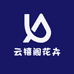云禧阁花卉