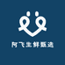 阿飞生鲜甄选4