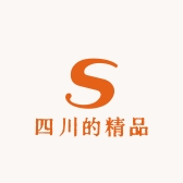 四川的精品土货