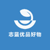 志蓝优品好物