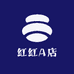 红红A店