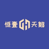 恒壹天鹅