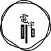 电宇服饰