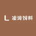 凌涛饲料