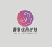 娜家优品护肤