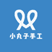 小丸子手工