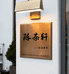陈茶轩