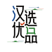 广电汉选优品