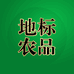 国民地标农品