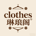 Clothes琳琅阁