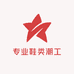 专业鞋类潮工厂店