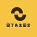 园丁先生园艺