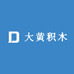 大黄积木