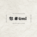 悠米Umi小饰集