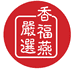 香福燕严选