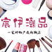 宸伊潮品专营店