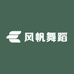 风帆舞蹈