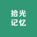 拾光记忆创意文化屋2